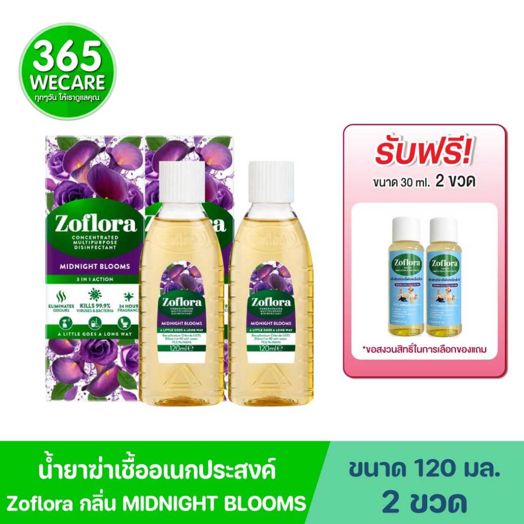 แถม30ml.2ขวด*2กล่อง Zoflora Midnight Bloom 120ml. โซฟลอรา มิดไนท์ บลูมส์ น้ำยาฆ่าเชื้อโรคชนิดเข้มขัน