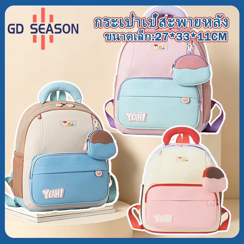 กระเป๋าเป้เด็กสไตล์คาวาอี้ 5 สี ผ้าอ๊อกซ์ฟอร์ดทนทาน ขนาดเล็กเบาๆ ใส่ของได้เยอะ เหมาะกับทุกโอกาส