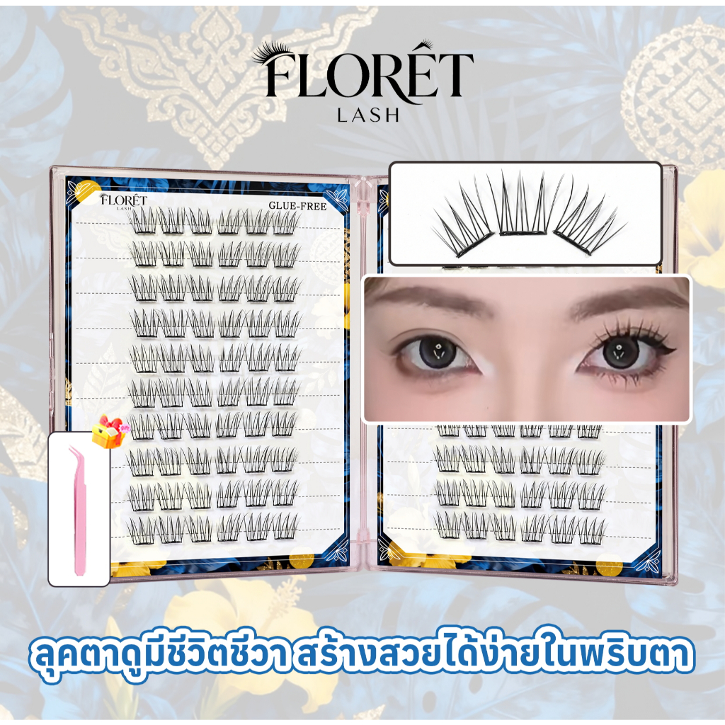 COD แถมแหนบ FLORÈT LASH ขนตาปลอมไม่ต้องใช้กาว ลุค Idol เกาหลี ธรรมชาติ ติดง่าย มือใหม่ เบา ติดทน ใช้ซ้ำได้ ใส่ได้ทุกวัน