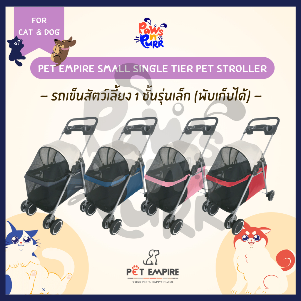 Pet Empire รถเข็นสัตว์เลี้ยงรุ่นเล็ก 1 ชั้น (ถอดพับได้)