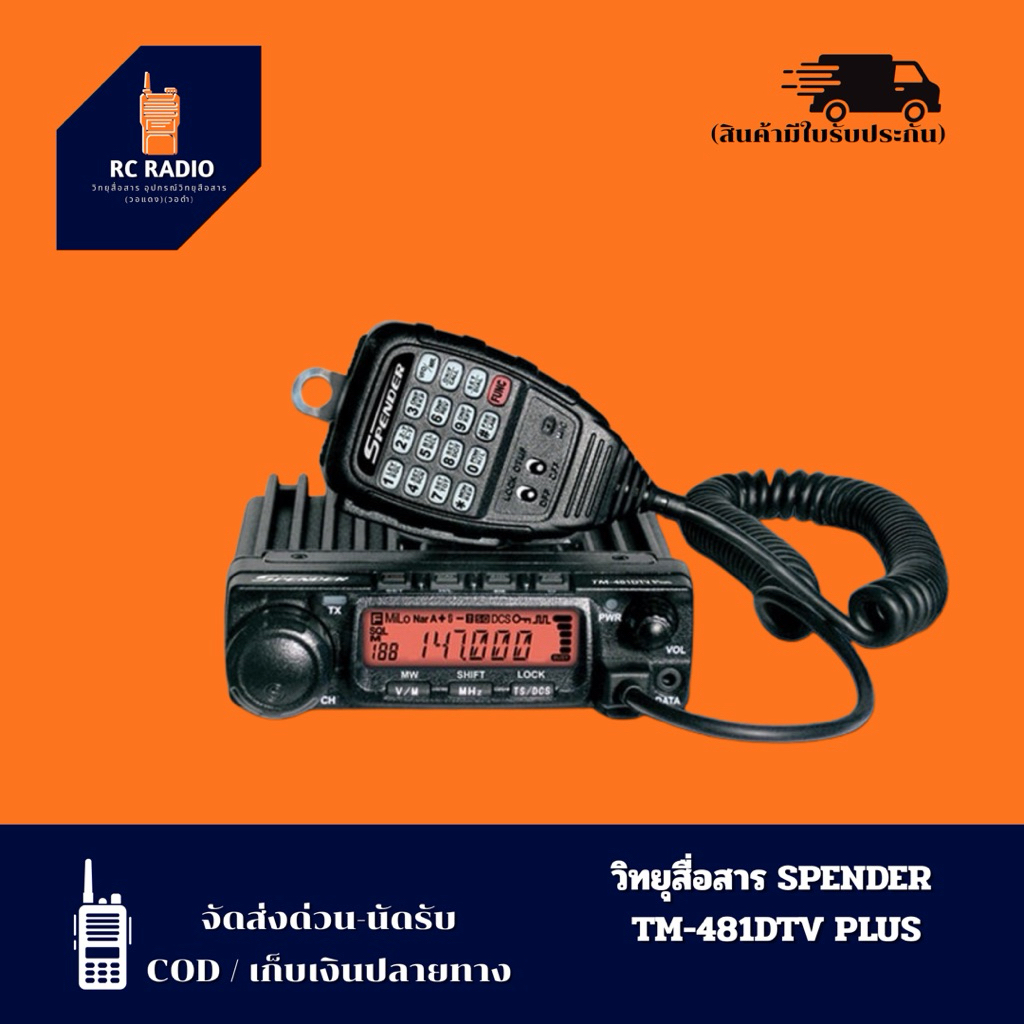 Spender TM-481DTV วิทยุสื่อสาร