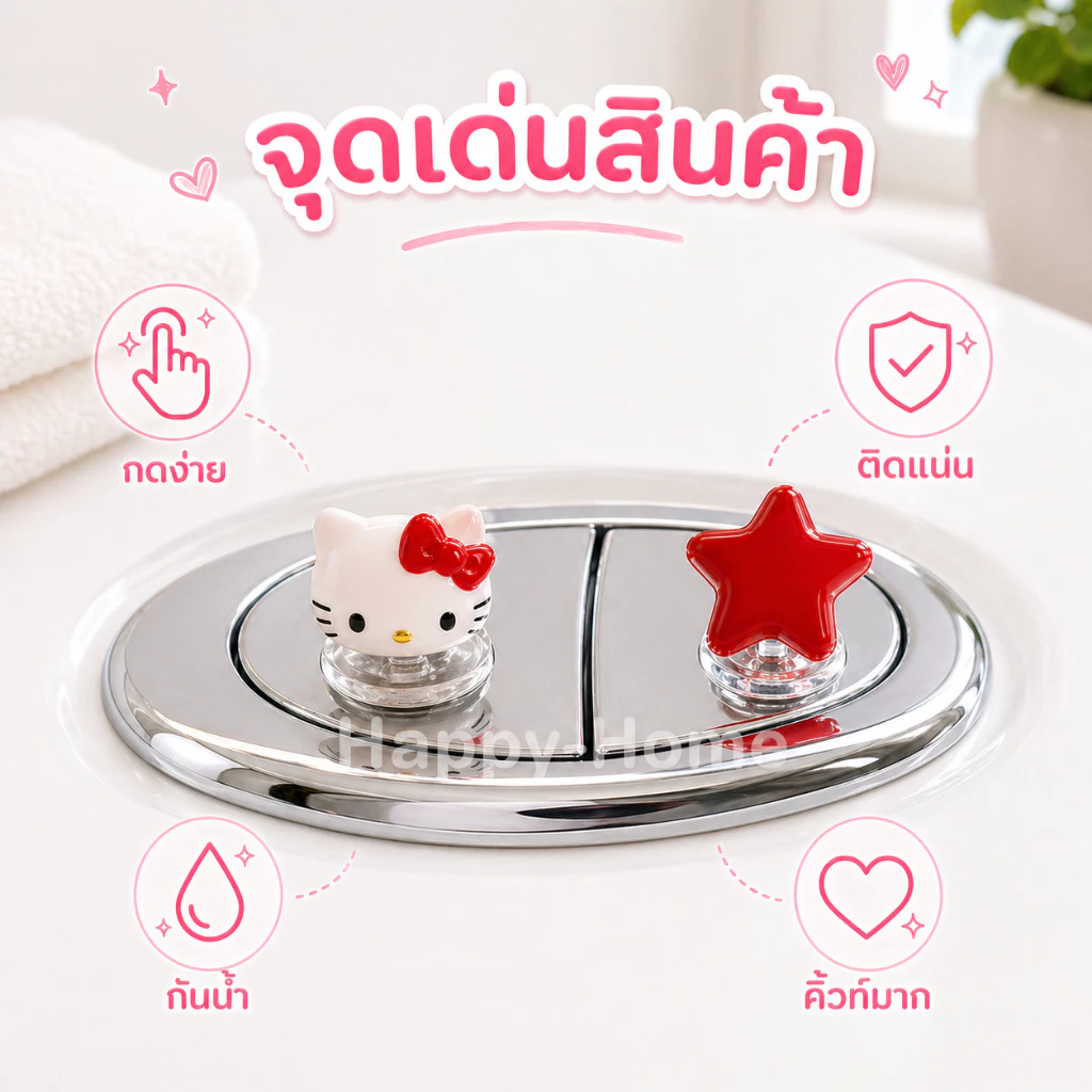 ฟลัชเชอร์ห้องน้ํา ที่กดฝาชักโครก, ลูกแมวน่ารักรูปหัวใจน่ารัก, เหมาะสำหรับสาวเล็บยาว ของตกแต่งห้องน้ำสไตล์เกาหลีสุดน่ารัก thumbnail 8