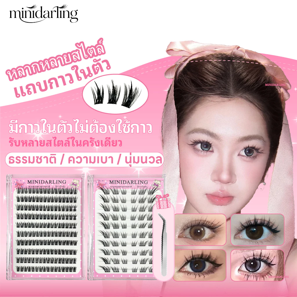 ขนตาปลอม MINIDARLING แบบไม่มีกาว ขนาดใหญ่ ไม่ต้องใช้กาว ขนตาปลอมแบบติดแน่น ทนทาน ใช้ซ้ำได้ เหมาะสำหรับผู้เริ่มต้น