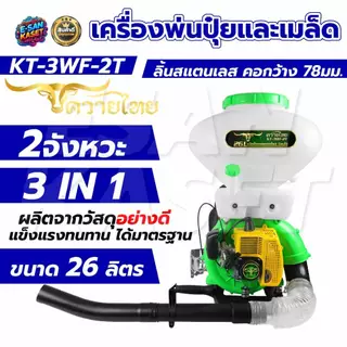 เครื่องพ่นปุ๋ย เครื่องหว่านข้าว (รุ่นใหม่ปี2026) พ่นลม หว่านข้าว 26ลิตร 2จังหวะ 4จังหวะ คาร์บูลูกลอย