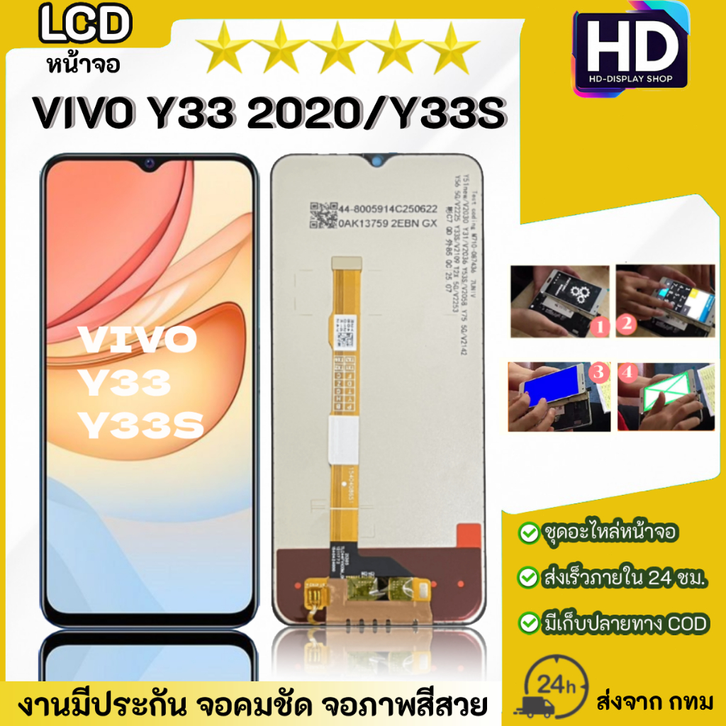 ชุดหน้าจอ VIVO Y33 2020 / Y33S เฉพาะหน้าจอ