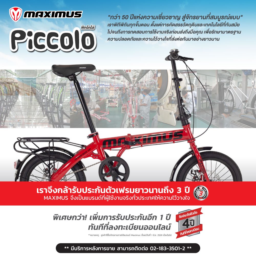 จักรยานพับสไตล์ญี่ปุ่น Maximus รุ่น Piccolo 16