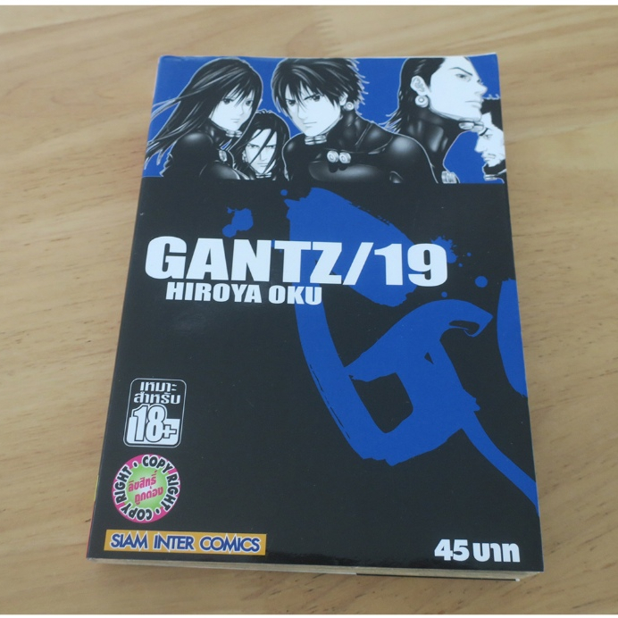 GANTZ เล่ม 19 - การ์ตูนมือสอง