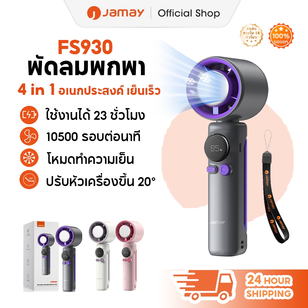 JAMAY FS930 พัดลมพกพา 6000mA พัดลม USB พับได้ พัดลมความเร็วสูงเงียบ ABS พัดลมมินิพร้อมระบบทำความเย็น