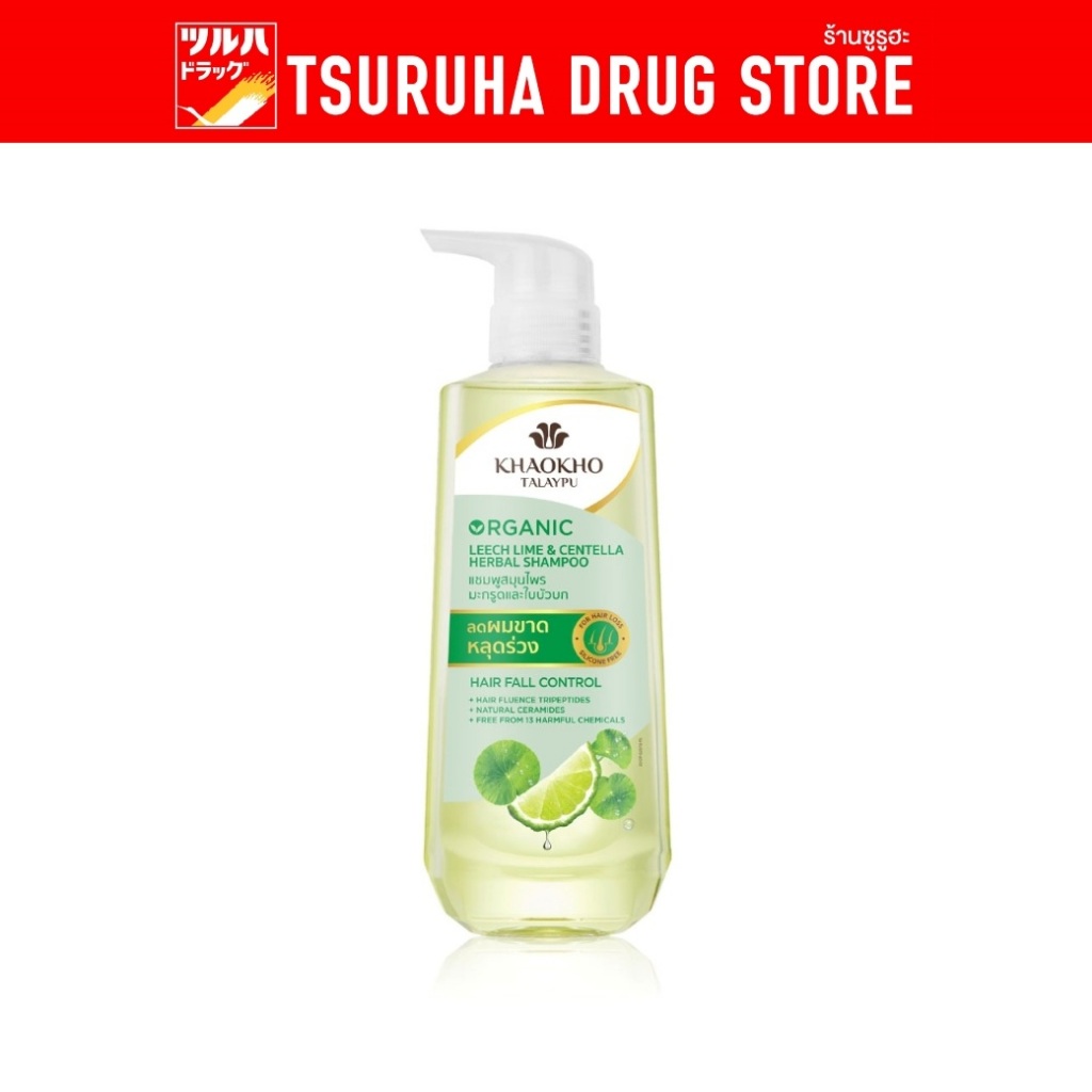 เขาค้อทะเลภู แชมพู ออร์แกนิค สมุนไพร มะกรูด แอนด์ ใบบัวบก 450 มล. Khaokho Talaypu Shampoo Leech Lime & Centella 450ml