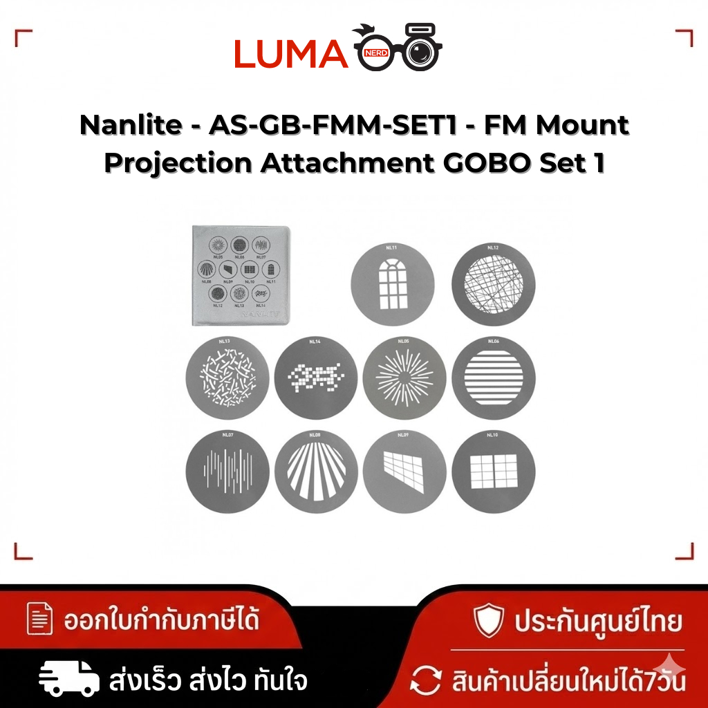 NANLITE AS-GB-FMM-SET1 – FM MOUNT PROJECTION ATTACHMENT GOBO SET 1 ประกันศูนย์ไทย