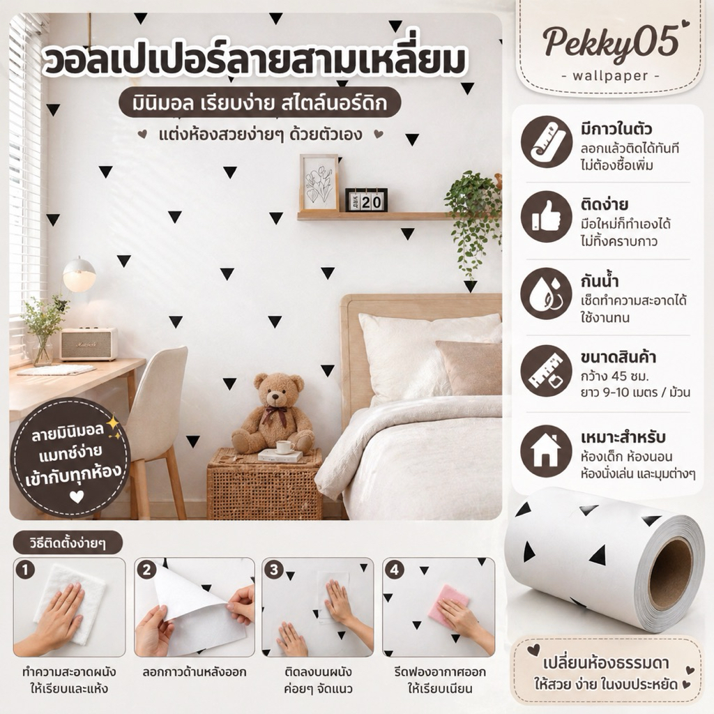 วอลเปเปอร์ติดผนัง ลายสามเหลี่ยม มินิมอล ขาวดำ กาวในตัว ติดง่าย ห้องนอน ห้องเด็ก กันน้ำ เช็ดได้ 45ซม.x9-10ม.