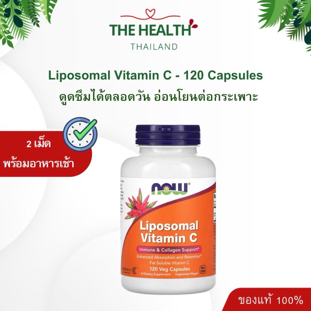 NOW LIPOSOMAL VITAMIN C - ไลโปโซมอล วิตามิน ซี