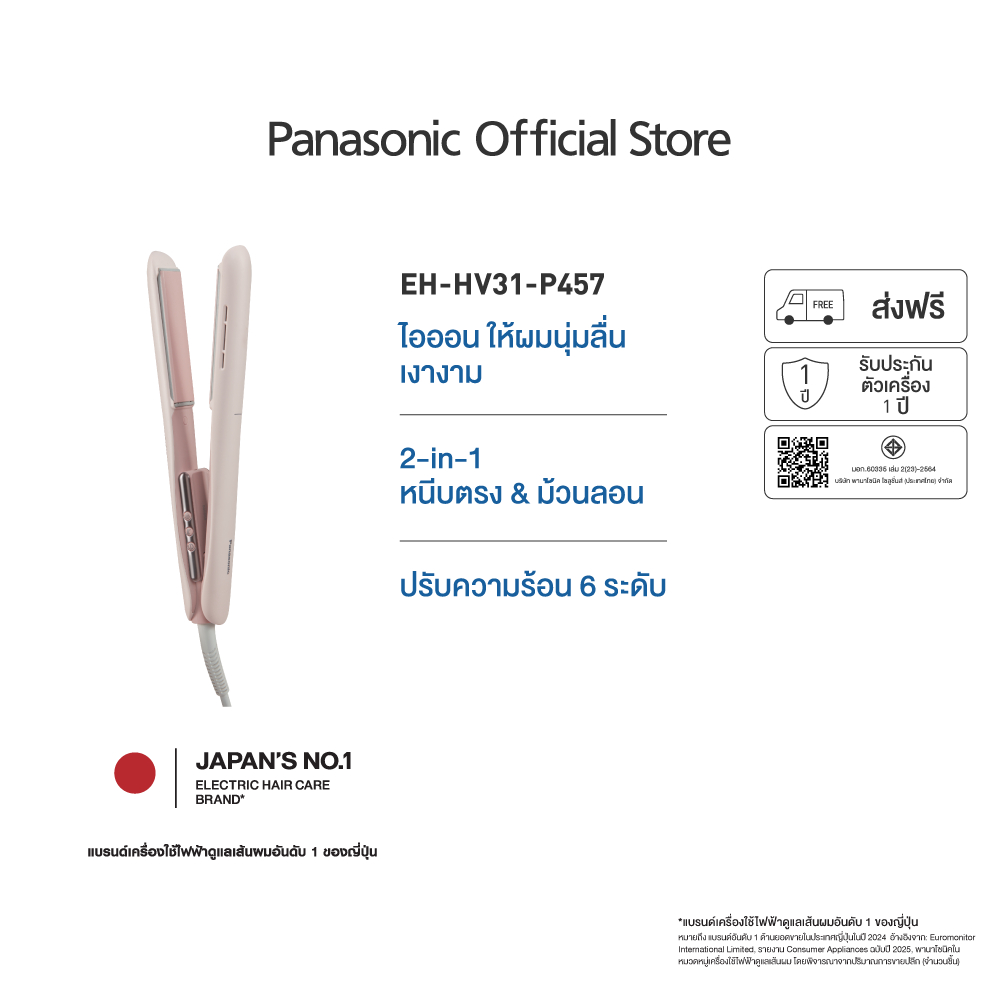 Panasonic Hair straightener เครื่องหนีบผม+ เครื่องม้วนผม 2-in-1 รุ่น EH-HV31 พร้อมเทคโนโลยีไอออน ช่วยให้ผมเงางาม
