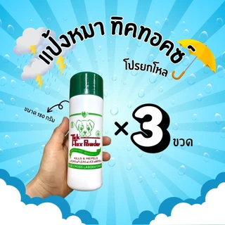 แป้งทิคทอคซ์ TickTox 180 กรัม แป้งหมา แป้งโรยสุนัข ฆ่าเห็บ หมัด ไร มด แมลงสาบ