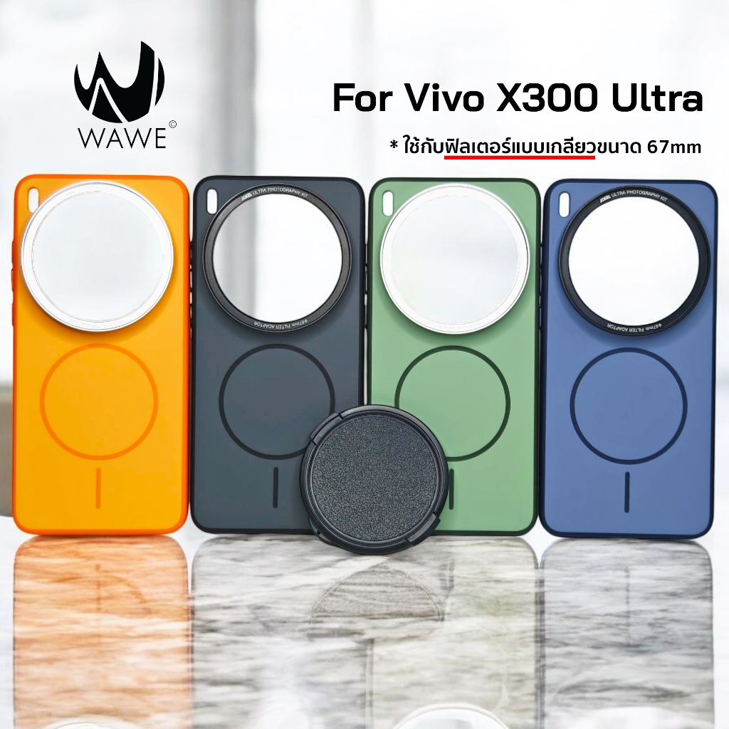 [ส่งจากกทม.] เคส Vivo X300 Ultra สำหรับ Filter Lens 67mm วัสดุ PC+TPU หลากสี พร้อมรองรับวงแม่เหล็ก **ไม่รวม Filter**