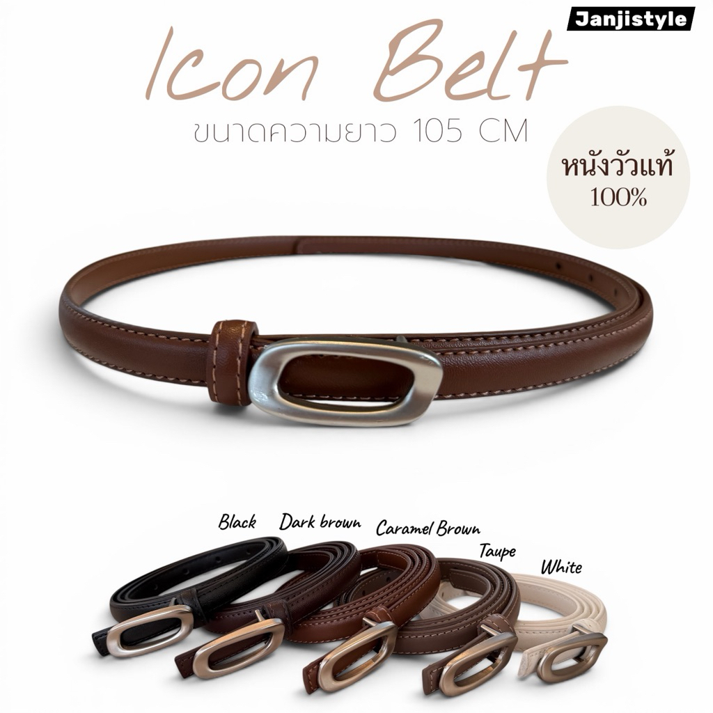 รุ่น Icon Belt เข็มขัดวัสดุทำจากหนังวัวเเท้ ประกบ 2 ชั้น ไม่ใช่วัสดุ PU หนังมีความคงทนต่อการใช้งาน ขนาดความยาว 105 CM