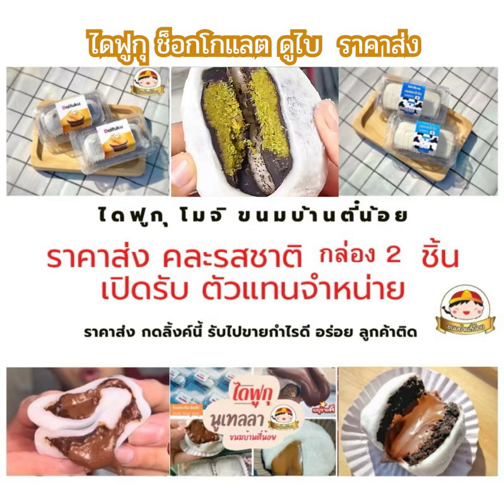 ไดฟูกุ กล่อง 4 ชิ้น ราคาส่ง