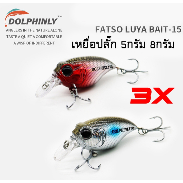 Dolphinly Fatso เหยื่อปลั๊ก 5กรัม 8กรัม ทรงอ้วน