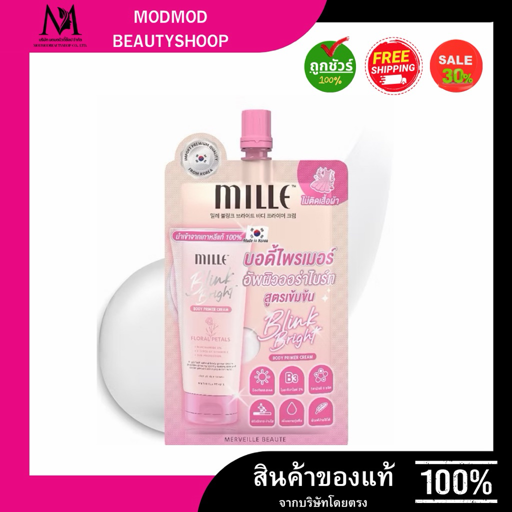 (1ซอง) MILLE BLINK BRIGHT BODY PRIMER CREAM 15 G.