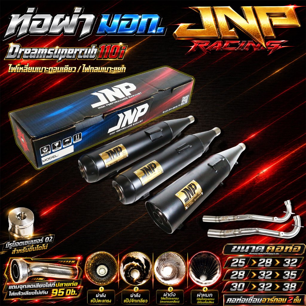 ท่อJnp ดรีม(ไฟเหลี่ยม) มอก.แถมแคทลดเสียง คอน็อตเซนเซอร์เชื่อมอาร์กอน ดรีมซุเปอร์คัพปี14-20 ไฟเหลี่ยม