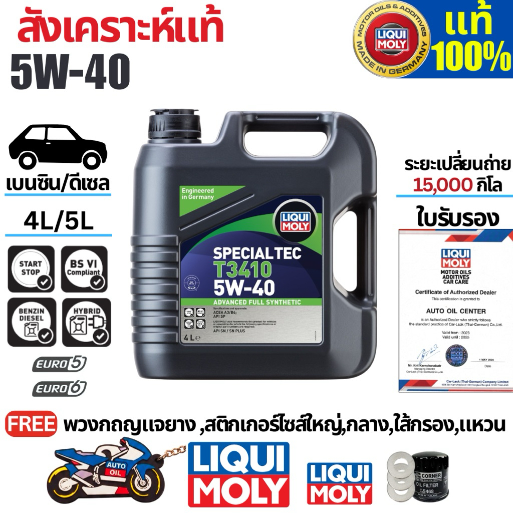 5w40 4L/5L น้ำมันเครื่องรถยนต์สังเคราะห์แท้ SPECIAL TEC T3410 LIQUI MOLY (Advance Full Synthetics)