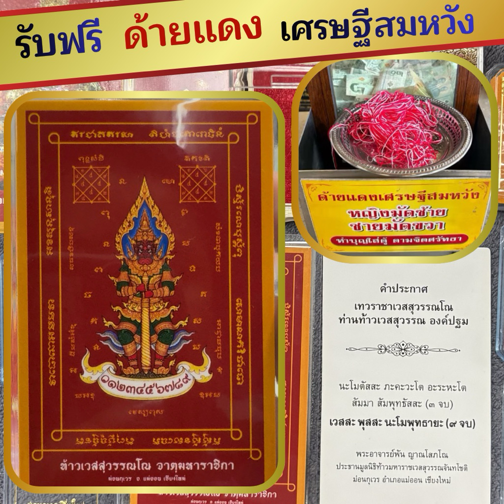 ม่อนกุเวร รวม วัตถุมงคล ท้าวเวสสุวรรณ ออกวัด แท้ 100% แผ่นยันต์ ติดมือถือ พกติดกระเป๋า มั่งมี โชคลาภ ลาภลอย