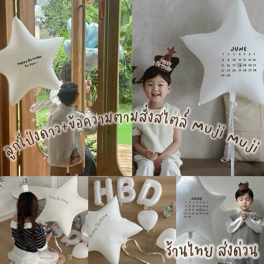 ร้านไทย มีส่งด่วน ลูกโป่งวันเกิด ดาวดวงใหญ่สีขาว+ข้อความตามสั่ง welcome baby happy birthday