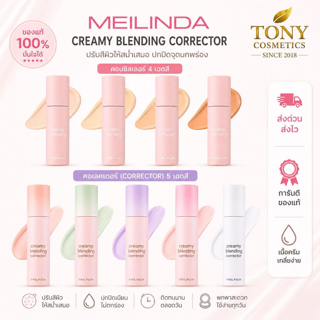 MEILINDA Creamy Blending Concealer&Corrector เมลินดา ครีมมี่ เบลนดิ้ง คอนซีเลอร์&คอเรคเตอร์ MC8019,M