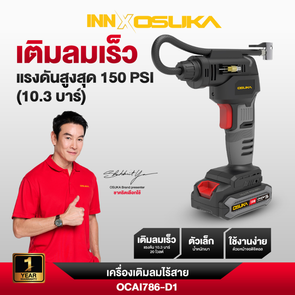 OSUKA เครื่องเติมลมไร้สาย 20V รุ่น OCAI786 แรงดันสูงสุด 150 PSI น้ำหนักเบา ใช้งานง่าย สำหรับเติมลมรถยนต์และอุปกรณ์กีฬา