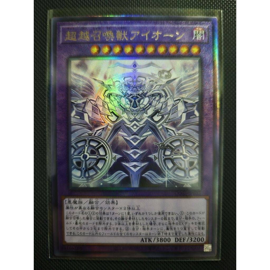 Invoked Transcendence Aeon ,Ultimate Rare