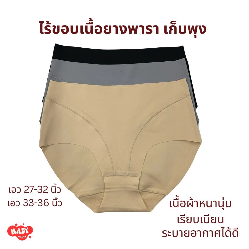 ❗️ส่งทุกวัน🇹🇭❗️กางเกงในไร้ขอบเนื้อยางพารา เก็บพุง กระชับ แต่งตะเข็บหน้ากระชับหน้าท้อง หนานุ่มใส่สบาย