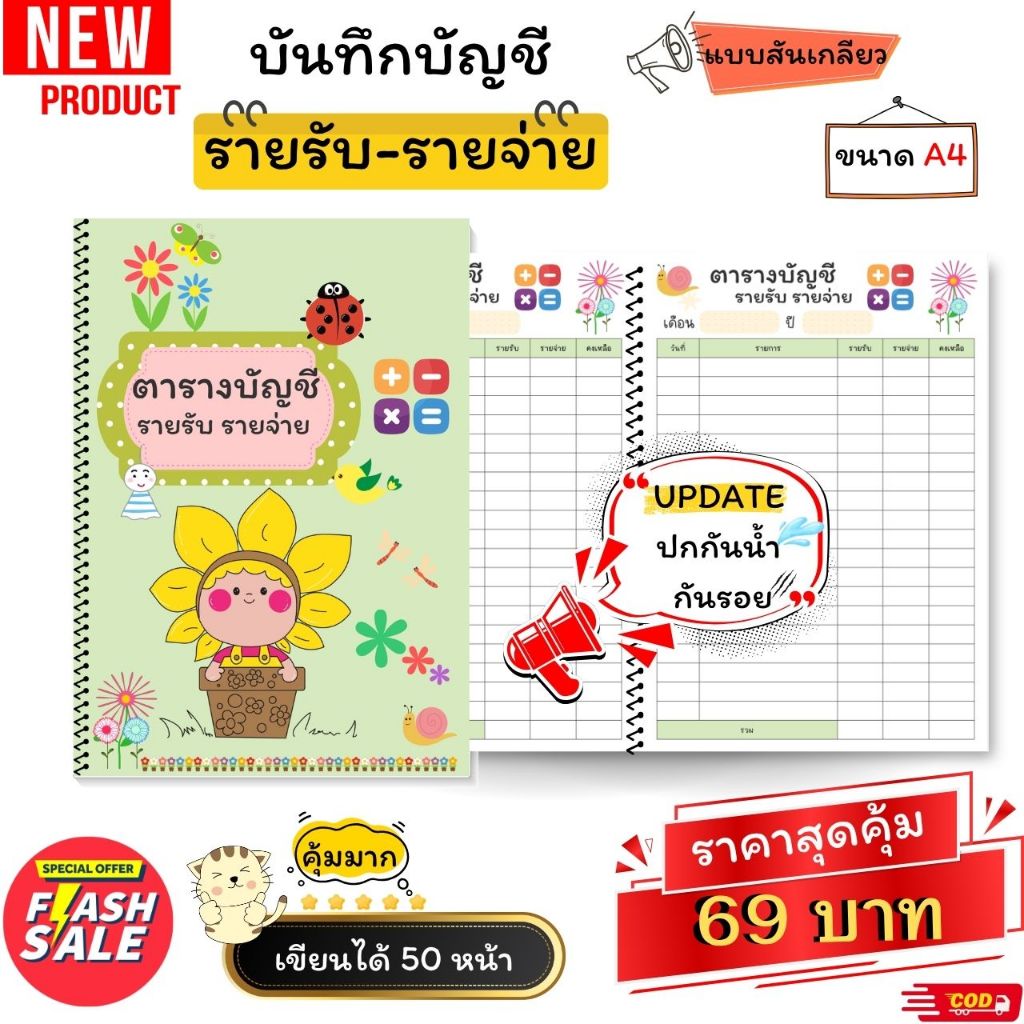 สมุดบันทึกรายรับรายจ่าย สีทั้งเล่ม ขนาด A4 เย็บสันเกลียว สุดคุ้ม 50 หน้า ปกกันน้ำ กันรอย หนา 240 แกรม