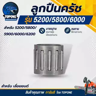 ชุด ถ้วยสเตอร์ แหวน 5200 5800 6688i ถ้วยสเตอร์แหวน+คลัทช์+แหวน 3/8-7 +เฟืองขับน้ำมัน +ลูกปืนสเตอร์ + ปั๊มน้ำมัน เลื่อยยน