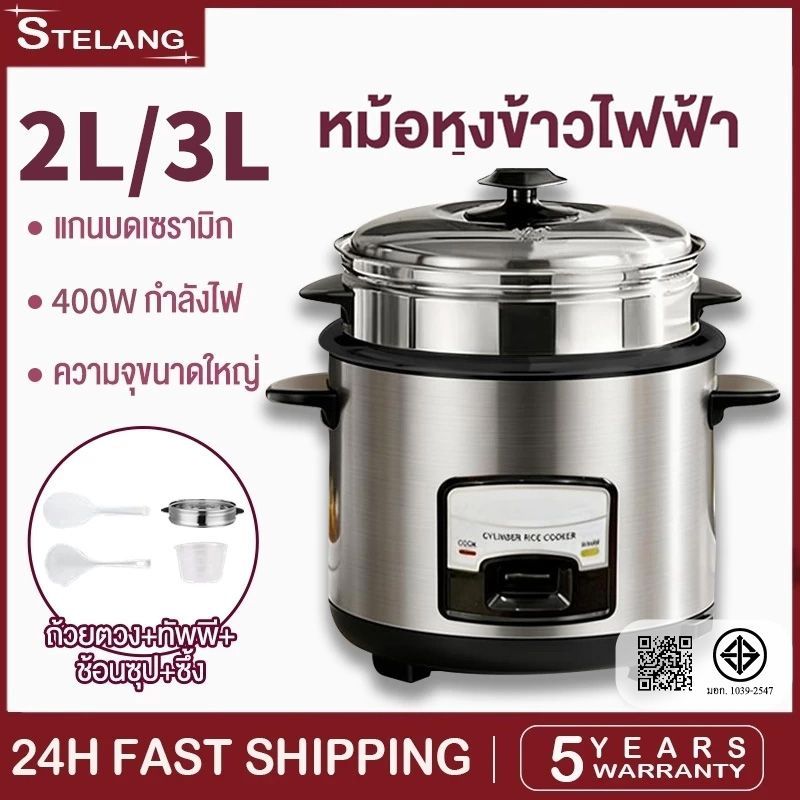 STELANG หม้อหุงข้าว หม้อข้าวไฟฟ้า 2ลิต 3ลิต 4ลิต พร้อมซึ้งนึ่งอาหาร หม้อหุงข้าวมัลติ หม้อหุงข้าวขนาดเล็