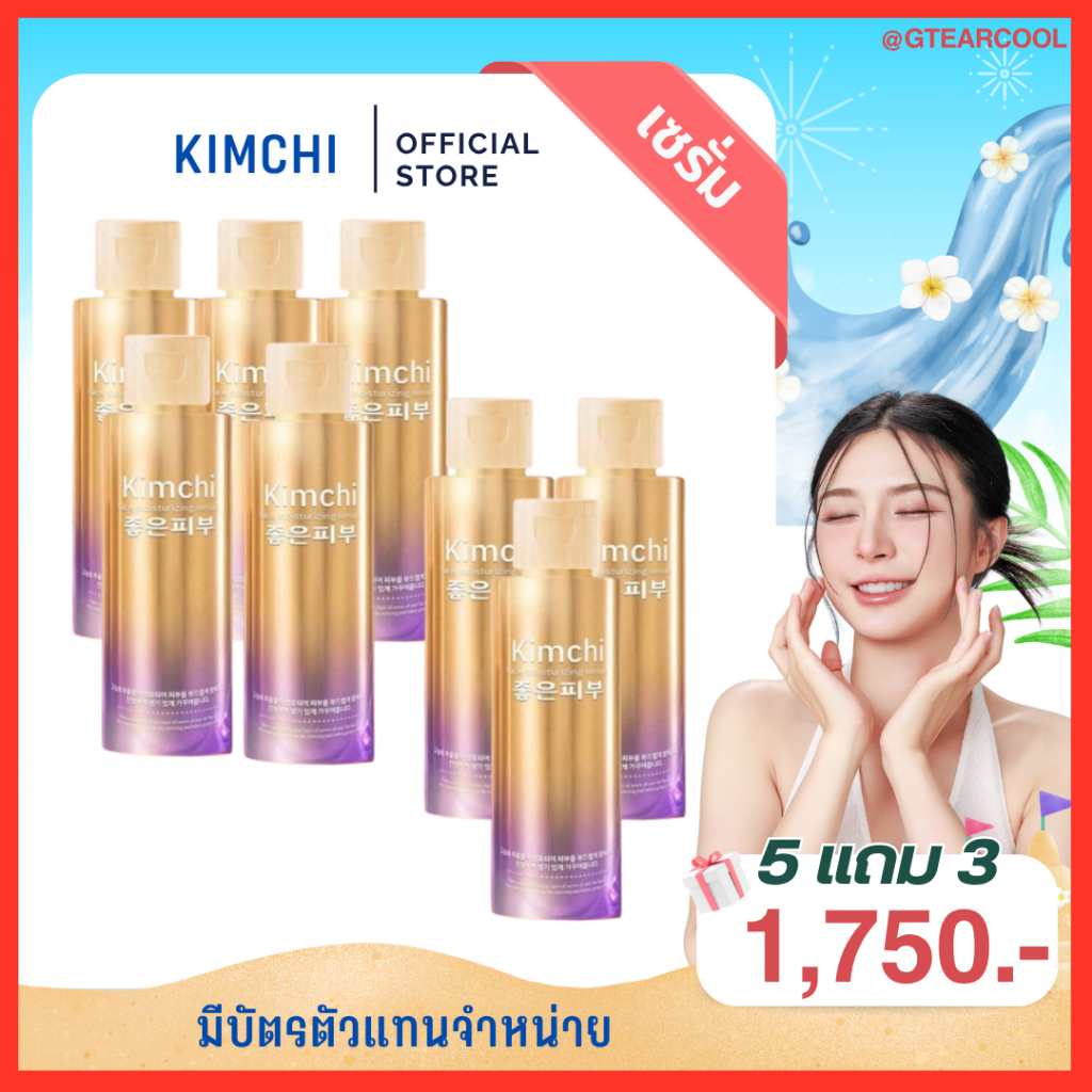 ซื้อ 5แถม3 = 8 ขวด+ของแถม : เซรั่มกิมจิ Kimchi Serum 30 day plus (1 ขวด 60 ml.)