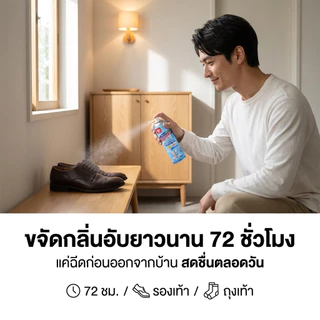 Kurashi no Hako สเปรย์ดับกลิ่นอับรองเท้า สเปรย์ฉีดรองเท้า ลดแบคทีเรีย ฆ่าเชื้อแบคทีเรีย 260ML กลิ่นชื้นในรองเท้า