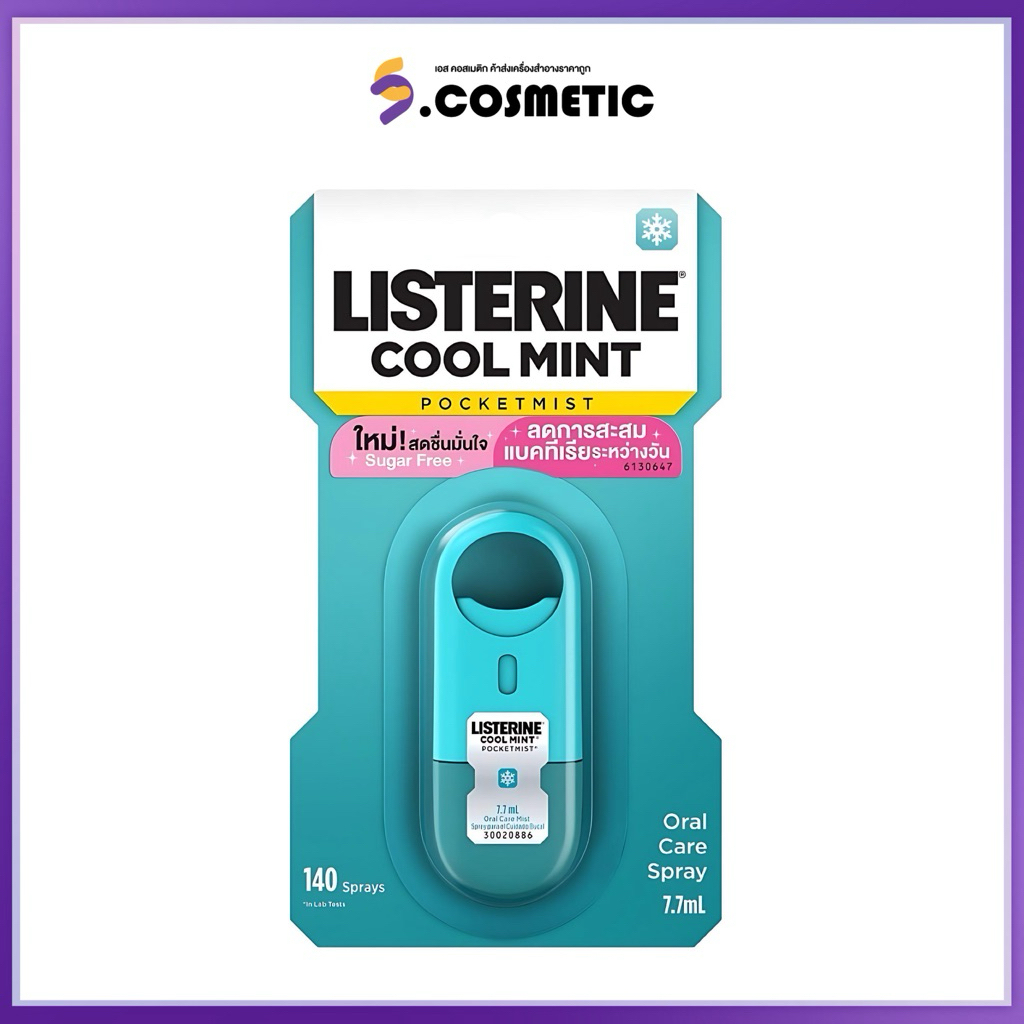 Listerine cool mint pocketmist ลิสเตอรีน คูลมินต์ พ็อกเก็ตมิสท์ 7.7 มล.