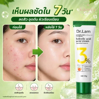 ซื้อ1แถม2‼️ครีมซาลิไซลิก DR.LAM 3% รักษาสิว อุดตัน ควบคุมมัน ผิวเรียบเนียน