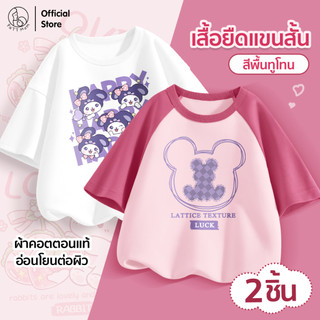 Patt Mom ชุดเด็ก เสื้อแขนสั้น เสื้อยืดคอกลมแขนสั้น ผ้า Cotton นุ่มสบาย แฟชั่นสำหรับเด็กชายและเด็กหญิง (CLDLWD)