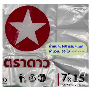 ถุงหิ้วเกรด A ตราดาวแดงเขียว ขนาด 7x15 และ 8x16 (น้ำหนักและจำนวนใบต่อแพค ขึ้นอยู่กับขนาด)