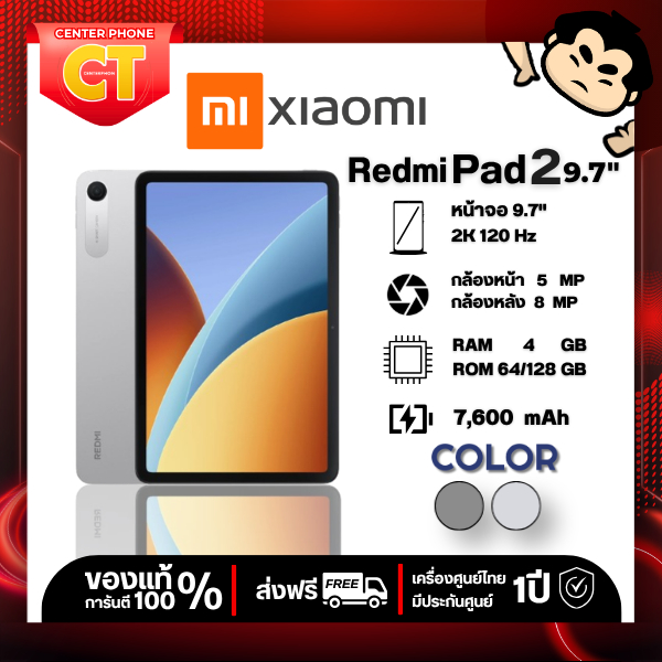 Xiaomi Redmi Pad 2 9.7"(4G) | หน้าจอ 9.7" 120 Hz | แบตเตอรี่ 7600 mAh 18W. | ประกันศูนย์ 1 ปี