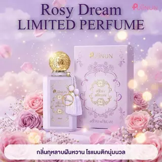 (📍กดในไลฟ์ถูกกว่า📍) น้ำหอมปุยนุ่น แก้มบุ๋ม พีท กลิ่นใหม่ Puiinun Rosy dream 💜Lilg grace ✨
