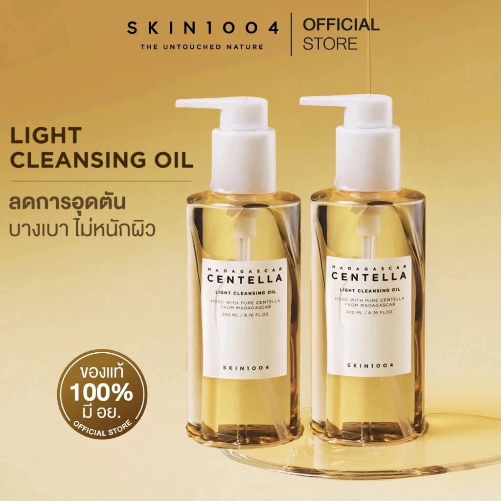 SKIN1004 Madagascar Centella Light Cleansing Oil  200ml อ่อนโยนต่อผิว