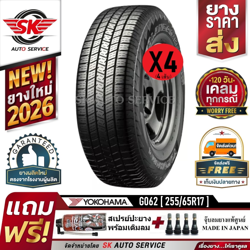 YOKOHAMA ยางรถยนต์ 255/65R17 (ล้อขอบ17) รุ่น GEOLANDAR H/T4 (G062) 4 เส้น (ใหม่กริ๊ปปี2026)