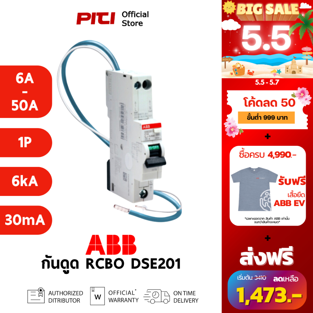 ABB เบรกเกอร์กันดูด RCBO DSE201 (6A-50A) AC30 1P 6kA Type AC สามารถตัดวงจรเนื่องจากไฟรั่ว 30mA