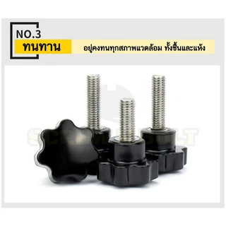 หัวกว้าง 38 มม. น็อต ลูกบิด ด้ามจับ มือหมุนดอกไม้ สแตนเลส 304 เกลียวมิล / STAR GRIP KNOB BOLT SUS304