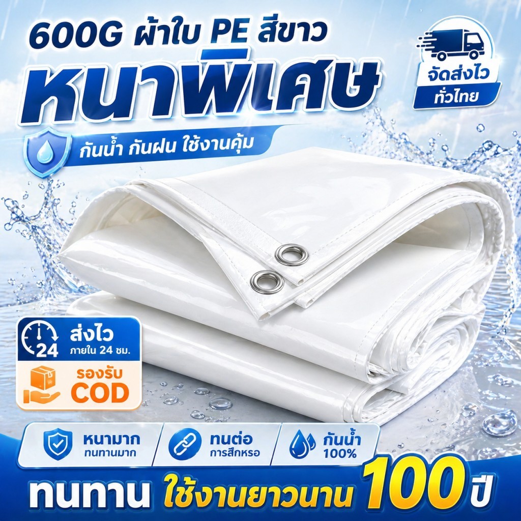 ผ้าใบกันฝน PE 600g หนาที่สุด กันน้ำ200% 2ด้าน ไม่รั่ว ไม่ขาด ทนแดดฝน รับประกันคุณภาพ ใช้งานยาวนาน