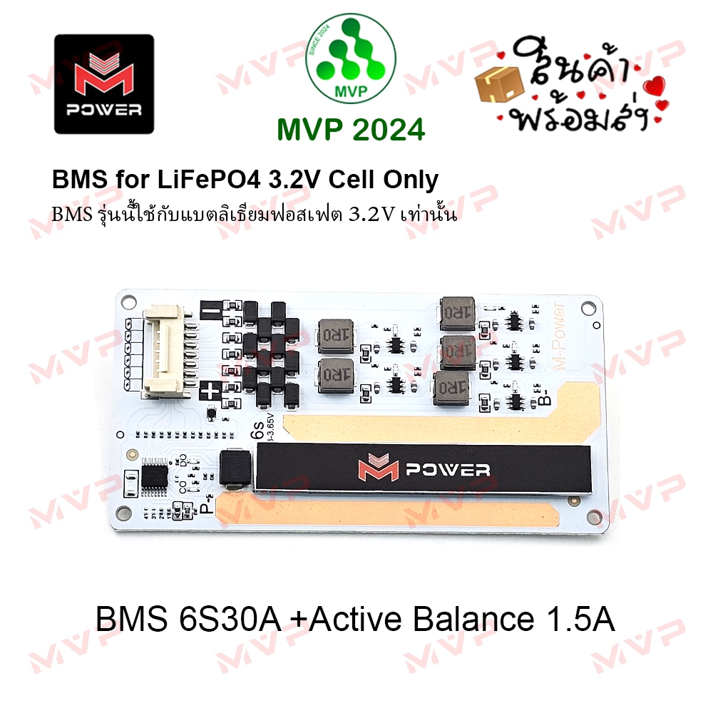 BMS 6S30A + Active Balance M-Power แท้100% วงจรป้องกันแบตเตอรี่ LiFePO4 มีแอคทีฟบาลานซ์1.5A ในตัว ราคา1ชิ้น *พร้อมส่ง*