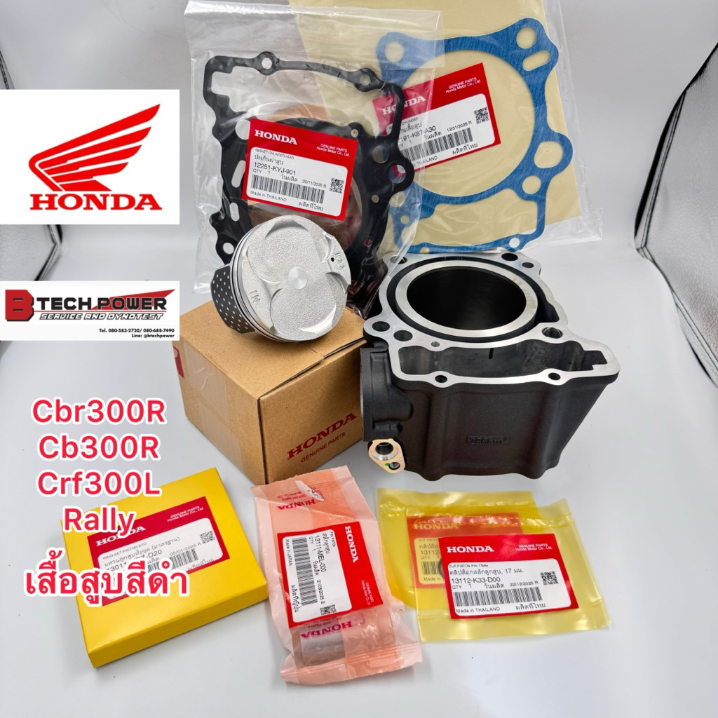 ชุดฟิตเครื่อง CBR300R, CRF300 (L, Rally) **เสื้อสูบสีดำ** แท้ 100% จากฮอนด้า Honda ((ครบชุดพร้อมใส่)