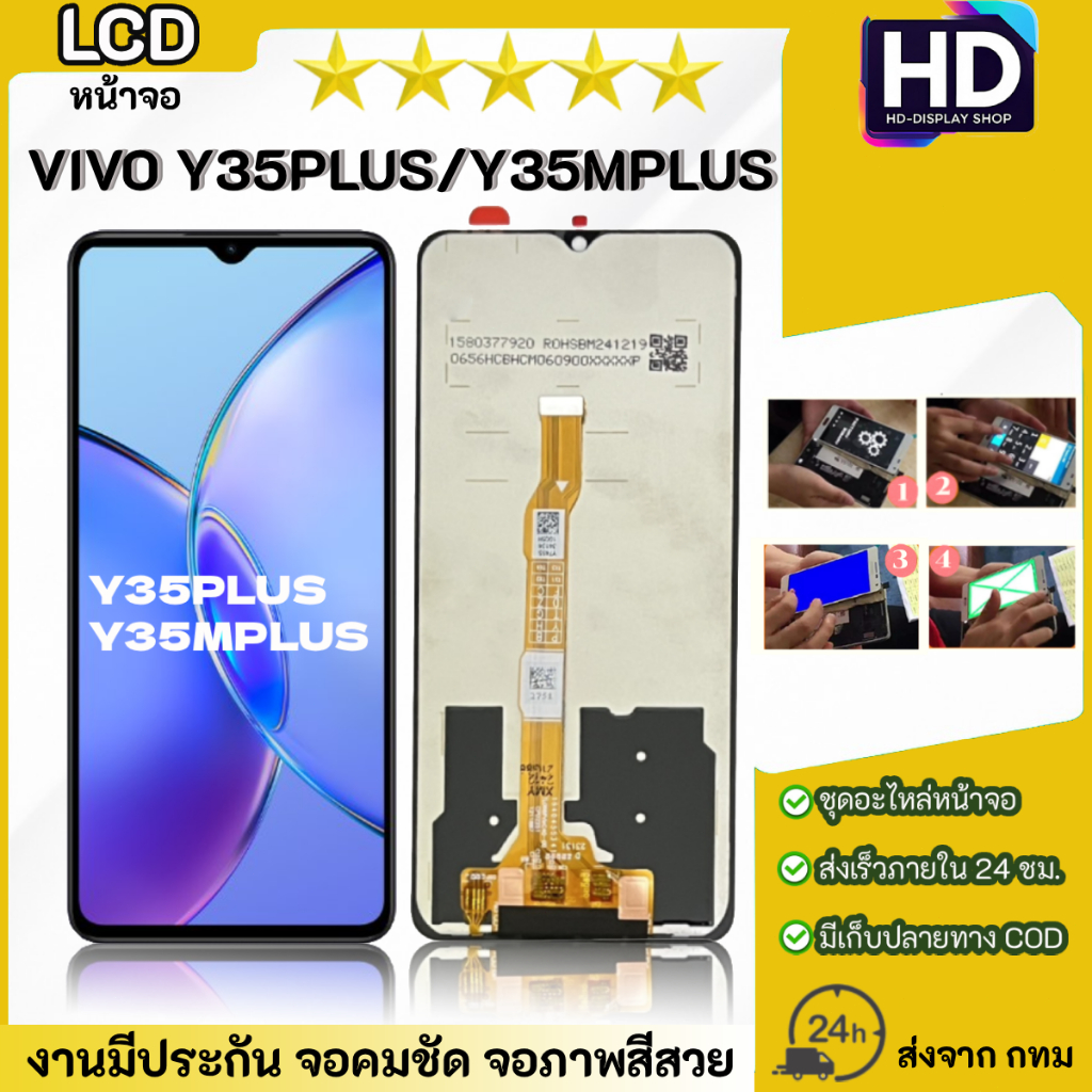 ชุดหน้าจอ VIVO Y35Plus/Y35M Plus เฉพาะหน้าจอ